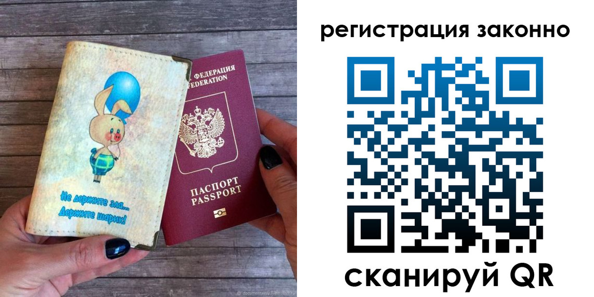 купить прописку в Заполярном