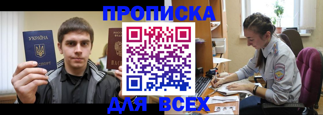прописка гарантия в Заполярном